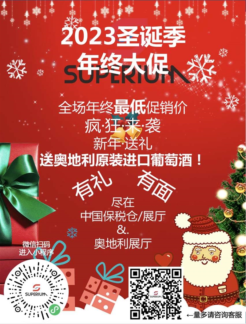 需要购买奥地利葡萄酒(中国、奥地利均有展厅和在线平台)