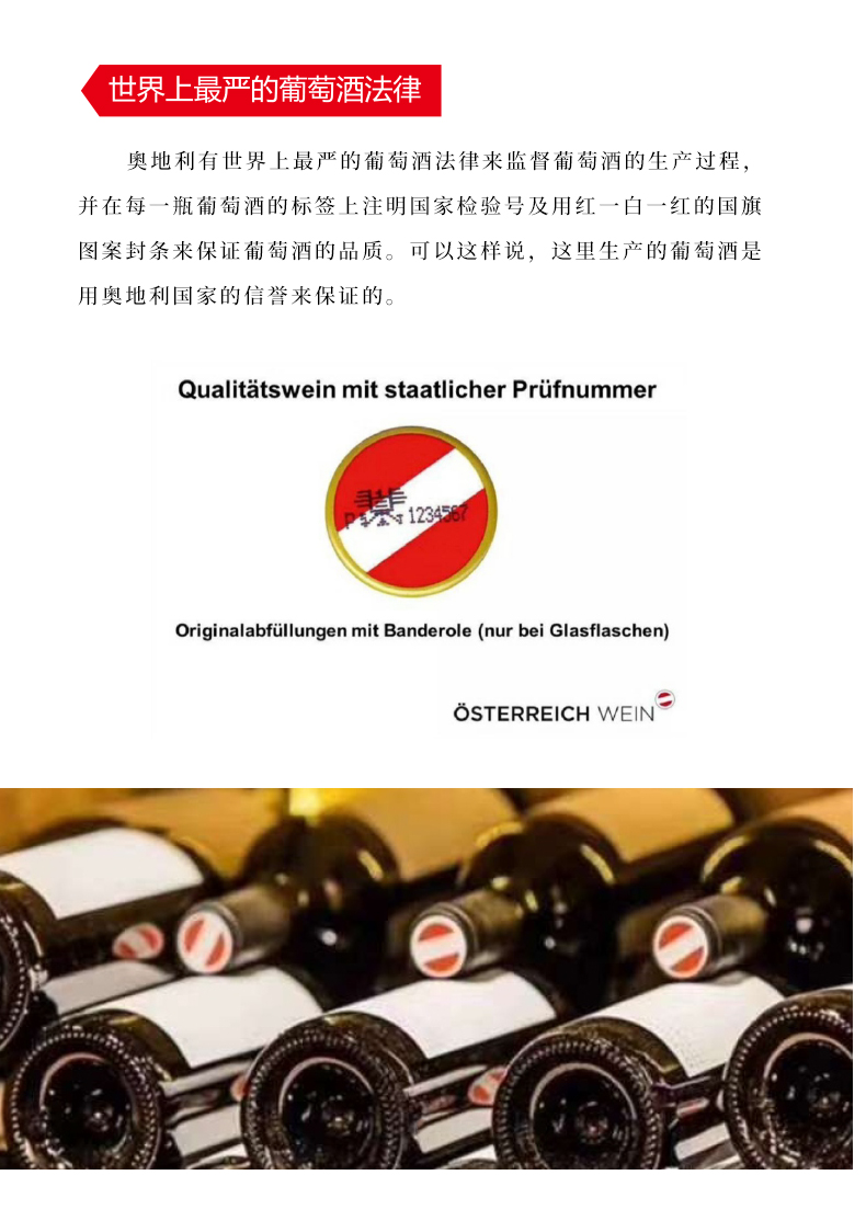 需要购买奥地利葡萄酒(中国、奥地利均有展厅和在线平台)