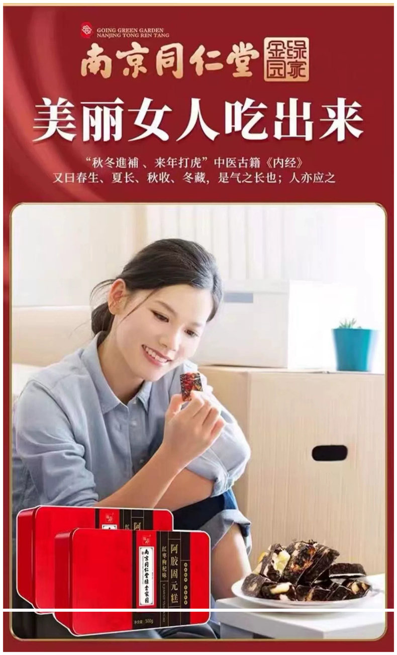 同仁堂阿胶固元糕——美丽女人吃出来！维也纳现货